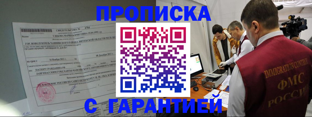 временная прописка в Порхове