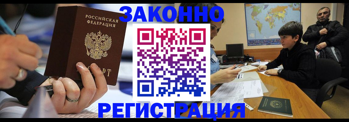 прописка иностранных граждан в Порхове