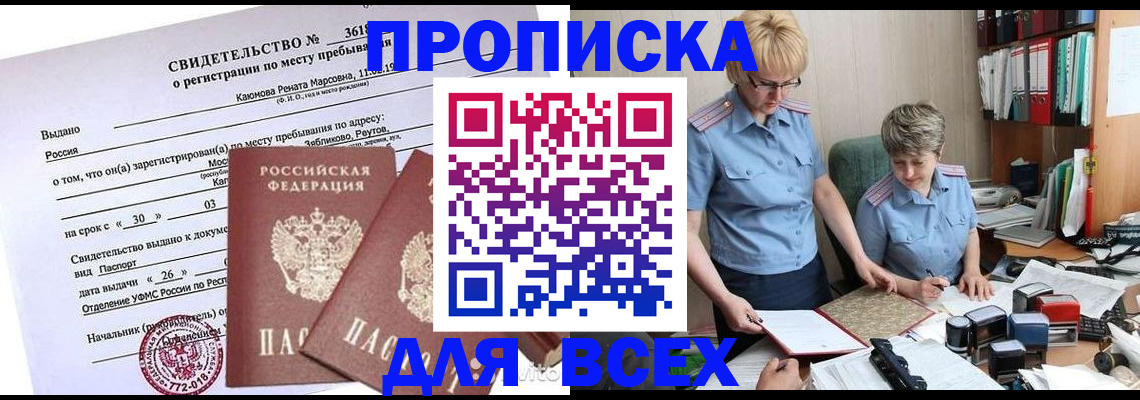 прописка для кредита в Порхове